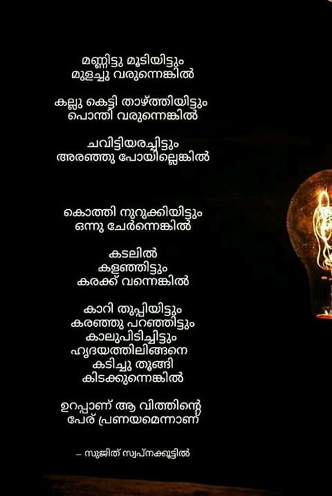 Malayalam Poems Lines, Life Meaning Quotes, Malayalam Poems, മലയാളം Quotes, Elegance Quotes, Meaning Quotes, Better Quotes, Feel Better Quotes, Life Meaning