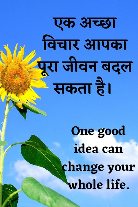 best motivational quotes in hindi/english warren buffett motivatioal quotes in hindi for students apj kalam motivational quotes for success hindi motivational quotes for success hindi motivational quotes images best hindi motivational quotes motivational quotes in hindi 2022 Hindi Good Morning Quotes Thoughts, Good Thoughts For Students, Student Life Quotes, Good Thoughts In English, Apj Kalam, Motivational Thoughts For Students, Positive Thoughts Quotes, Motivational Thoughts In Hindi, Motivational Quotes In English