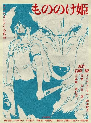 Mononoke Poster, Princess Mononoke Wallpaper, Paul Mescal, Princess Mononoke, Vintage Princess, I'm Bored, Bedroom Posters, Anniversary Present, Music Posters