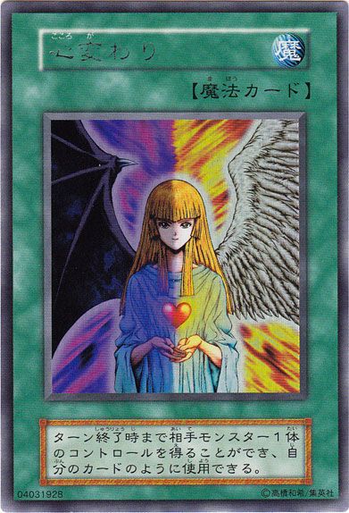 Japanese YuGIOh Card first Series. Rare Yugioh Cards, Bakura Ryou, Anime English, Marvel Champions, Banksy Graffiti, Yugioh Cards, Collectible Trading Cards, Change Of Heart, Metal Gear Solid