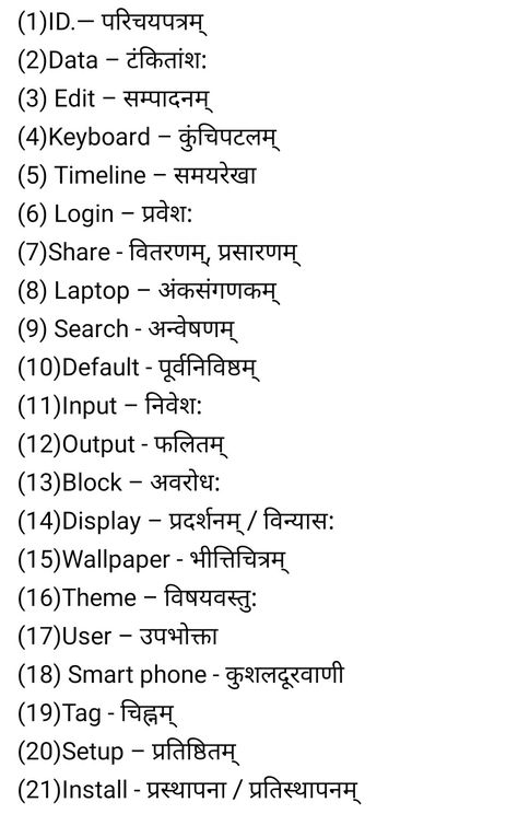 Sanskrit Grammar Chart, Sanskrit Phrases, Sanskrit Learning, Sanskrit Vocabulary, Sanskrit Grammar, Hindi Learning, Words Meaning, Language Learning Tips, English Phrases Sentences