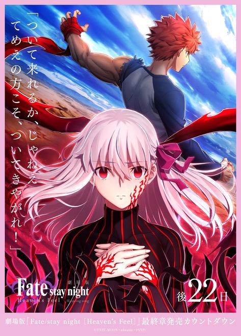 Emiya Shirou • Sakura • Fate/Stay Night: Heaven's Feel Fate Heaven's Feel, Dark Sakura, Sakura Matou, Emiya Shirou, Type Moon Anime, Song Images, Shirou Emiya, Spring Song, Fate Stay Night Series