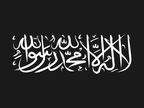 1st Kalma Calligraphy, The Shahada, 1st Kalma, La Illa Ha Illallah Wallpaper, Allah And Muhammad, Allah In Arabic, Printable Islamic Art, Best Dad Quotes, There Is No God