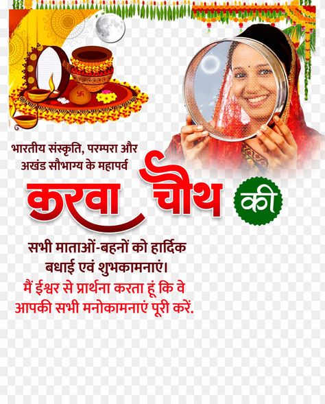 Happy Karva Chauth Image, Kadva Choth Photo, करवा चौथ की हार्दिक शुभकामनाएं Png, Karva Chauth Poster, Karwa Chauth Poster Design, Karva Chauth Images, Banner Editing Png, Karwa Chauth Images, Png Poster