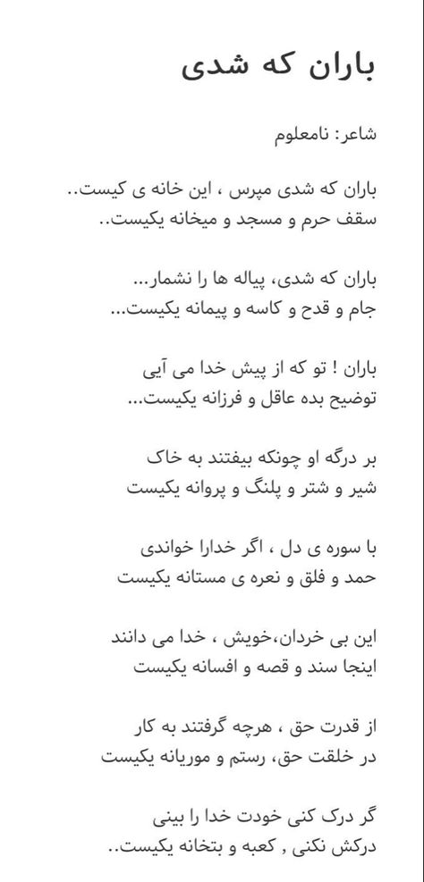 Khayam Poem, Persian Poetry, Some Good Quotes, One Word Quotes, Hard Work Quotes, Good Day Quotes, Bio Quotes, Funny Picture Quotes, Note To Self Quotes