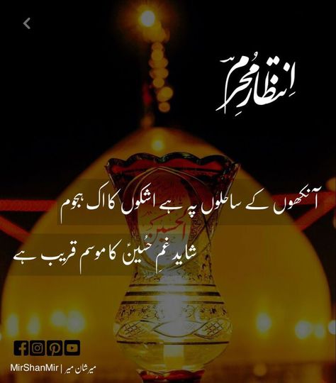 Haram Quotes, Yaa Hussain, 21 Ramzan, Wallpapers Islamic, Muharram Ul Haram, Day Of Ashura, Muharram Wallpaper, Karbala Poetry, Shia Poetry