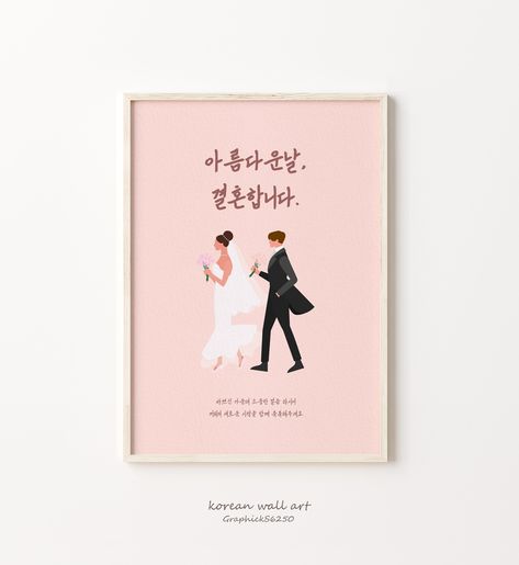 Korean Wedding Invitation, Hanbok Art, Korea Hanbok, Korea Wedding, Wedding Printable, Korean Wedding, Wedding Invitation Card Design, Wedding Posters, Wedding Dresses Ideas