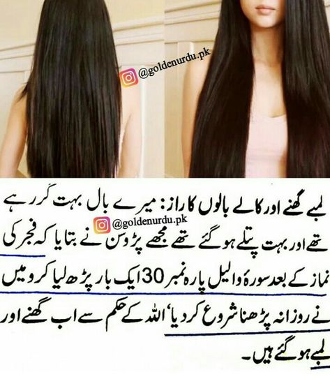 Hair Tips In Urdu, Homemade Hair Treatments, Beauty Tips In Urdu, Easy Hairstyles For Thick Hair, Hair Curling Tips, Natural Skin Care Remedies, Long Hair Tips, Natural Face Skin Care, Hair Growing Tips