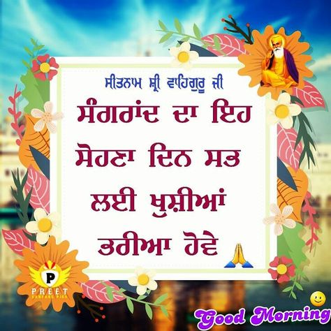 #Waheguru ji mehr krio...❤ Sangrand Quotes Punjabi Good Morning, Sangrand Quotes Punjabi, Sangrand Quotes, Pink Fur Wallpaper, Fur Wallpaper, Good Morning Ji, Mool Mantar, Good Morning Clips, Quotes Punjabi