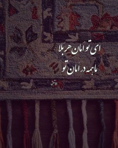 Persian Quotes In Farsi, Wallpaper Iphone Quotes Backgrounds, Picture Writing, Persian Art Painting, Picture Writing Prompts, Some Good Quotes, Calligraphy Art Print, Iphone Wallpaper Hd Nature, Cute Inspirational Quotes