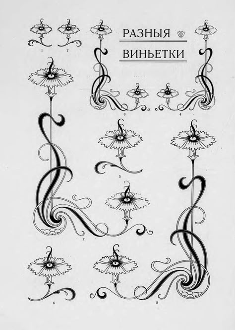 Filouino Tattoo, Art Nouveau Elements, Seedling Tattoo, Art Nouveau Floral Tattoo, Japanese Ornaments, Micro Tattoo, Ornamental Art, Art Nouveau Tattoo, Nouveau Tattoo