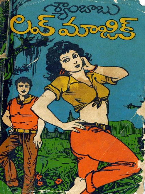 Madhubabu Telugu Novels, Telugu Novels To Read, Bizarre Books, T Bo, Thriller Novels, Pdf Books Reading, Novels To Read, Books Free Download Pdf, Pdf Books Download