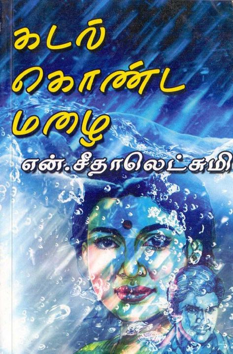 Tamil Novels, Read Novels Online, Novels To Read Online, Romantic Novels To Read, Read Books Online Free, Free Novels, Free Books To Read, Free Ebooks Download Books, Romantic Novel