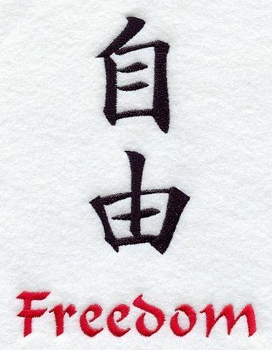 Symbol For Freedom, Embroidery Library Design, Freedom Tattoo, Japanese Tattoo Words, Chinese Symbol Tattoos, Freedom Tattoos, Bahasa China, Japanese Tattoo Symbols, Chinese Tattoo