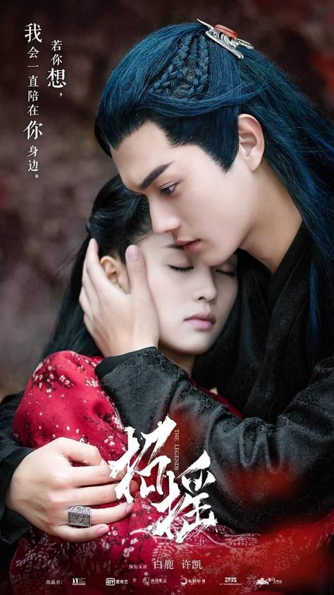 Xu Kai 许凯 Bai Lu 白鹿 The Legends 招摇 2019 Aya Sophia, Story Of Yanxi Palace, Best Couple Pictures, Yanxi Palace, Series Poster, Asian Film, Chinese Films, Foreign Film, Xu Kai