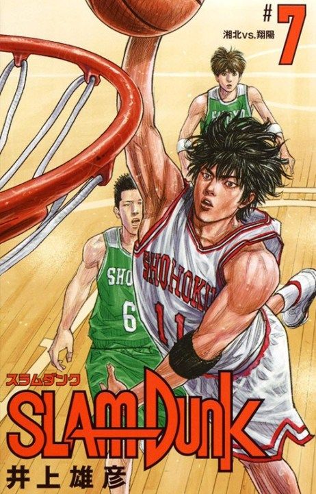 Takehiko Inoue Art, Kaede Rukawa, Inoue Takehiko, Slam Dunk Manga, Slam Dunk Anime, Takehiko Inoue, Manga Covers, Slam Dunk, Cover Art