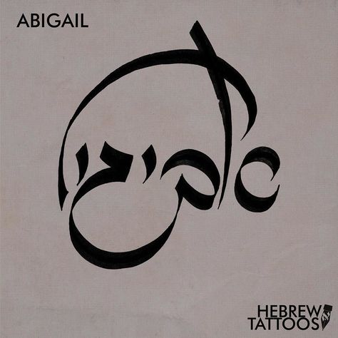 R. wanted a design of his daughter's name: Abigail. As in Hebrew the original meaning of names is often still pretty clear people carry their names' significance through life often letting their life be influenced by it to a large extent. Hence what could be a better name than Abigail: my father is joy. Or in other words: daughter of joy. #hebrew #hebrewtattoo #hebrew_tattoos #hebrewcalligraphy #bible #tattoo #calligraphytattoo #jewishtattoo #bibletattoo #tattoostories #jewishart #lettering #let Abigail Tattoo, Samurai Tattoos, Patience Tattoo, Meaning Of Names, Bible Tattoo, Jewish Tattoo, Joy Tattoo, Hebrew Tattoo, Bible Tattoos