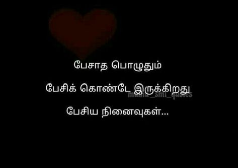 Tamil Quotes For Him, Love Feelings Quotes Tamil, Tamil Qoute, Missing Him Quotes, Love Breakup Quotes, Crush Quotes For Him, Tamil Love Quotes, Quotes About Strength And Love, Exam Quotes