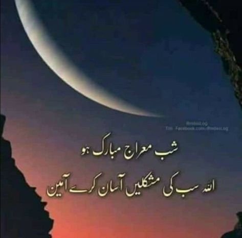 Shab E Meraj Mubarak, Shab E Barat Quotes, Shab E Meraj, Ramzan Images, Dp For Girl, Islamic Lines, Whatsapp Video Status, Mom I Miss You, Romantic Dp