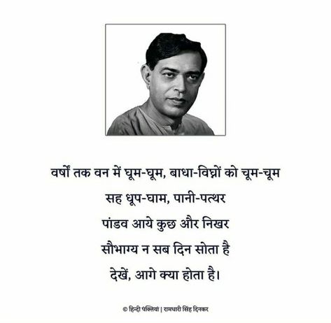 Inspirational Poems For Students, Premchand Quotes, Poem On Life, Inspirational Poems In Hindi, Hindi Captions, Krishna Arjun, Hinduism Quotes, Hindi Poem, Motivational Poems