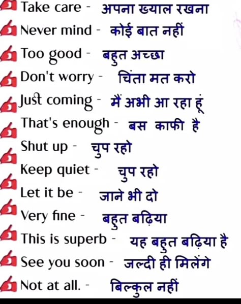 Daily English Words, Hindi Sentences, Spoken Hindi, Daily Use Words, Hindi Learning, English To Hindi, Basic English Sentences, English Sentence, Word Formation