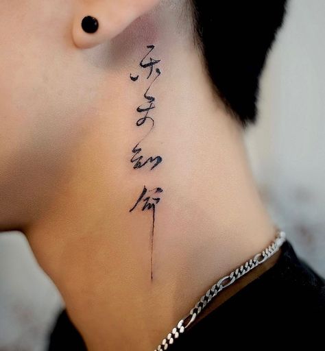 Koizhou tattoo Word Neck Tattoos, Egyptian Tattoo Sleeve, Simple Tattoos For Guys, Finger Tattoo For Women, Meaningful Tattoo Quotes, Dragon Sleeve Tattoos, Taurus Tattoos, Wrist Tattoos For Guys, Cool Chest Tattoos