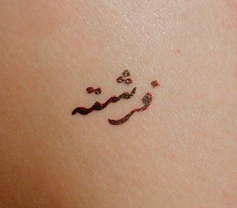 Name in Farsi Tattoos In Farsi, Persian Tattoo Ideas, Farsi Tattoo, Persian Names, Persian Tattoo, Tattoo Board, Event Ideas, Tattoo Inspo, Future Tattoos