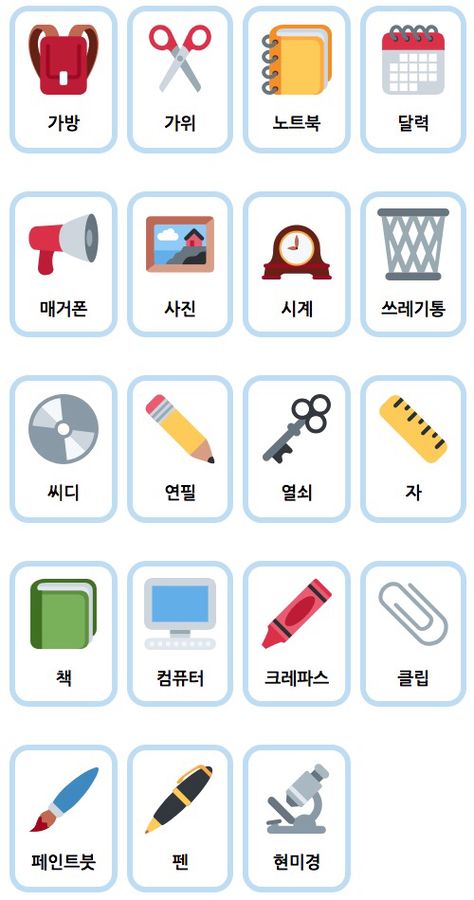 Korean Flashcards Learning, Korea Sentences, Korean Printable, Korean Flashcards, Online Flashcards, Learning Korean Grammar, Korean Vocabulary, Korean School, Korean Letters