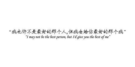 Chinese Love Quotes, Love Quote Tattoos, Bahasa China, Chinese Language Words, Small Quote Tattoos, Chinese Phrases, Meaningful Tattoo Quotes, Instagram Captions For Selfies, Chinese Lessons