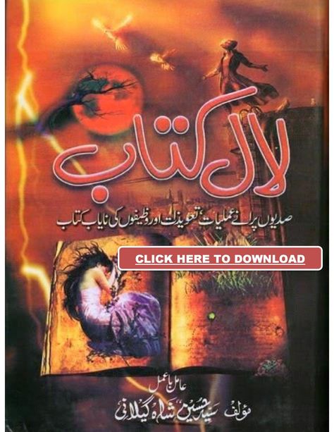 Shia Books, Islamic Books In Urdu, Free Ebooks Pdf, Black Magic Book, Kala Jadu, Read Books Online Free, Ebooks Free Books, Magic Books, Free Books To Read