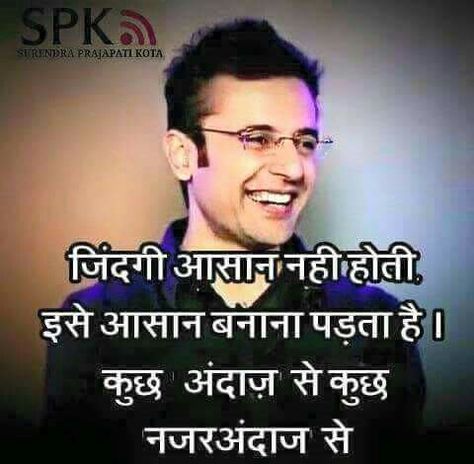 Sandeep maheshwari quotes Dpz Quotes, Sandip Maheshwari, Sandeep Maheshwari Quotes In Hindi, Inspiratonal Quotes, Sandeep Maheshwari Quotes, Motivational Quotes For Success Positivity, Sandeep Maheshwari, Shyari Quotes, Hindi Quotes On Life