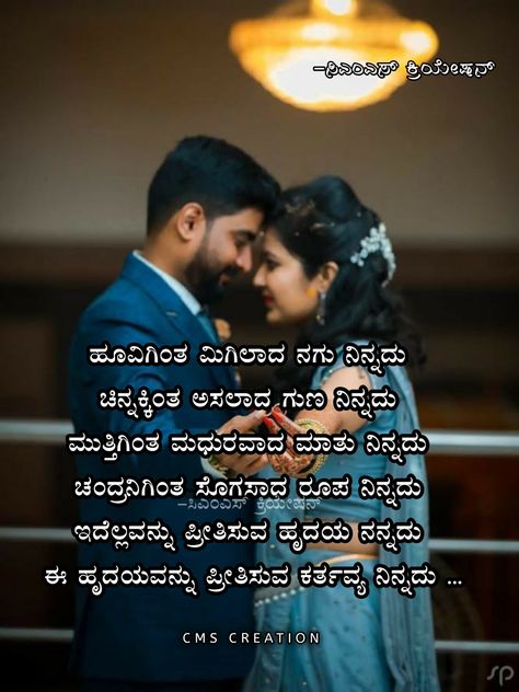 Love Lines For Him, Love Quotes In Kannada, Life Partner Quote, Partner Quotes, Front Page Design, Love Truths, Kids Study, Insightful Quotes, Life Partners