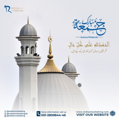 jummah mubarak real estate Jummah Mubarak Post Design, Jumma Post Design, Islamic Social Media Design, Friday Post Ideas, Jummah Post, Jummah Mubarak Post, Jummah Mubarak Quotes, Jumma Mubarak Image, Islamic City