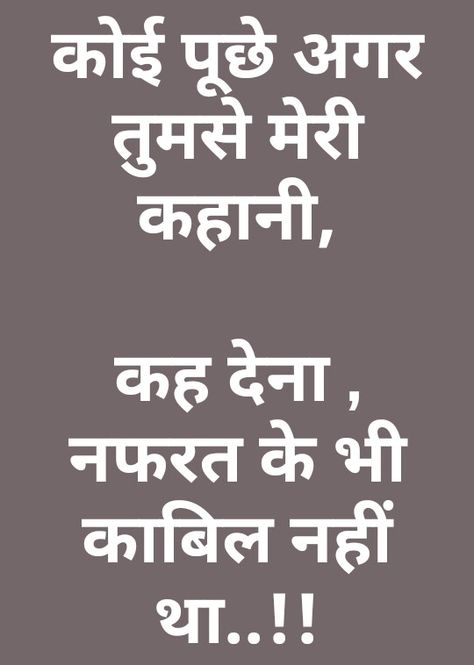 Nafrat Quotes In Hindi, Nafrat Shayari, Beautiful Hindi Quotes, Sayri Hindi Love, Hindi Literature, Breakup Status, Self Respect Quotes, Hindi Status, Inpirational Quotes