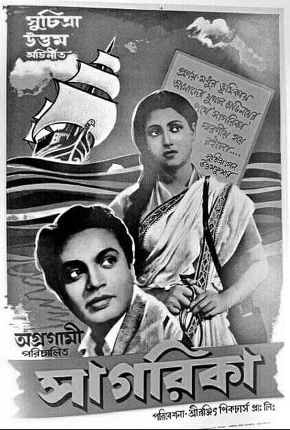 Old Bengali Movie Poster, Bengali Cinema, Pohela Boishakh, Suchitra Sen, Old Bollywood Movies, Famous Indian Actors, East Pakistan, Indian Actors, Cinema Posters