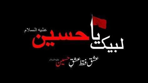 Labaik Ya Hussain Wallpaper, Hussain Wallpaper, Ya Hussain Wallpaper, Free Flower Wallpaper, Christmas Live Wallpaper, Labaik Ya Hussain, Karbala Pictures, Hussain Karbala, Hazrat Imam Hussain