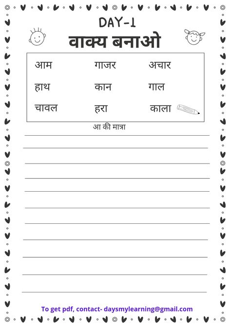 To get pdf file, Contact me here on Whatsapp or email id-
daysmylearning@gmail.com Worksheets For Class 1, Body Parts Preschool, Hindi Worksheets, Teaching Resources, Grammar, Preschool, Paper Crafts, Math Equations, Reading