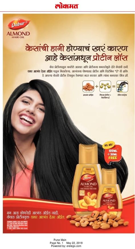 dabur-almond-hair-oil-ad-lokmat-pune-22-05-2018 Hair Oil Poster Design, Hair Oil Advertisement Poster, Hair Oil Social Media Post, Almond Oil Packaging Design, Hair Oil Advertisement, Sweet Almond Oil Benefits Hair, Book Advertising, Amazon Beauty Products, Hair Shampoo