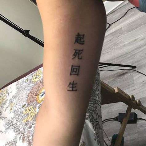 Kishi Kaisei, Japanese Symbols Tattoo, Japanese Quote, Kanji Tattoo, Symbols Tattoos, Tattoo Nails, Tiny Tats, Comic Tattoo, Quote Tattoo