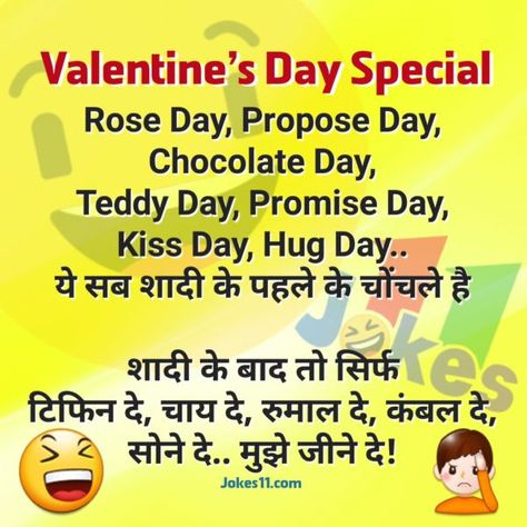 Valentine Day Jokes, Followers Background, Valentines Day Jokes, Valentine Jokes, Valentines Quotes Funny, Background Editing, Funny Quotes In Hindi, Whatsapp Profile, Desi Quotes