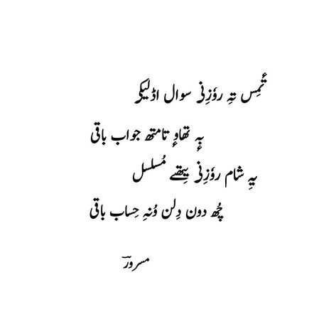 Kashmiri Quotes, Kashmiri Poetry, Famous Book Quotes, Impress Quotes, Eid Mubarak Greetings, Cute Statuses, Best Quotes From Books, Simple Love Quotes, Literature Quotes