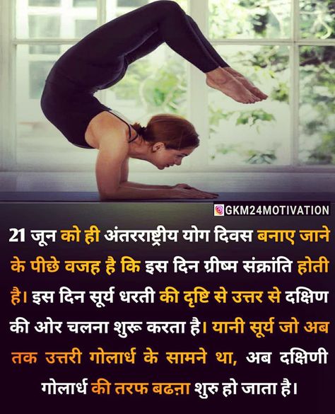 21 June Yoga Day Massage knowledgeable Quotes 21 June Yoga Day, Yoga Day Quotes, Knowledgeable Quotes, Massage Quotes, 21 June, Intresting Facts, Yoga Day, Knowledge Quotes, Day Quotes