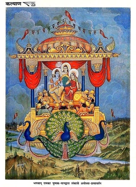 Ramayana | Vintage Indian Print Pushpak Viman Art, Siya Ram Images, Ram Lakshman Sita Hanuman, Pushpaka Vimana, Ram Lakshman Sita, Pushpak Viman, Sita Rama, Hindu Cosmos, साईं बाबा