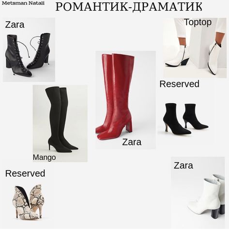 Theatrical Romantic, Soft Dramatic, Romantic Drama, Heeled Boots, Zara, Boots, Heels, On Instagram, Instagram