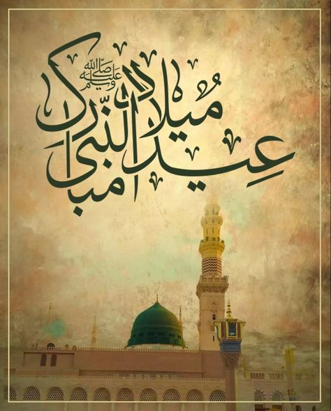 Eid-e-Milad-un-Nabi S.A.W. Mubarak Meelad Un Nabi Mubarak, Eid E Milad, Eid Milad Un Nabi, Milad Un Nabi, Eid Milad, Beautiful Flowers Photos, Middle East, Beautiful Flowers, Home Decor Decals