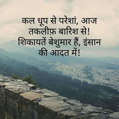 Post by Sanjay Joshi on 09-Jul-2019 02:22pm Quotes On Rain In Hindi, Mausam Shayari Hindi, Rain Quotes Hindi, Waqt Quotes In Hindi, Rain Shayari, Love Rain Quotes, Good Morning My Sunshine, Rainy Day Quotes, Rain Quotes