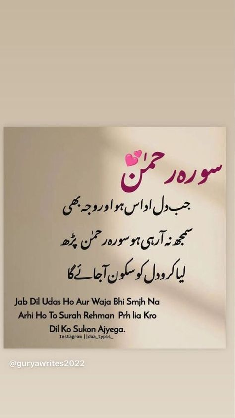 Deeni Quotes In Urdu, Urdu Dua, Type Quotes, Islamic Lines, Inspirational Quotes In Urdu, Quran Urdu, Life Advice Quotes Inspiration, Typed Quotes, Muslim Images