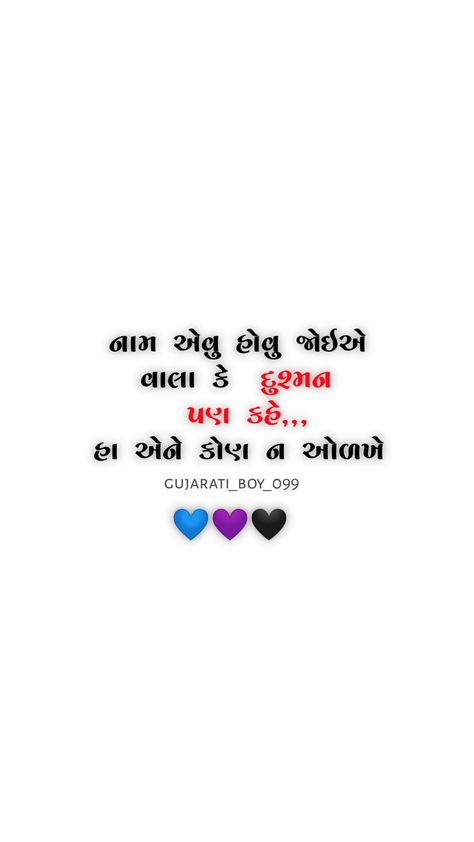 Png Text Gujarati Love, Gujarati Shayari Photo, ગુજરાતી શાયરી બેવફા, Shayri Background Pic, ગુજરાતી ફોટા, Gujrati Png, Shayri Gujarati, Gujrati Shayari, Insta Shayari