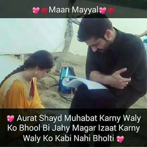 man mayal Man Mayal, Mann Mayal, Home Design Studio, Maya Ali, Touching Words, Floor And Decor, Love Thoughts, Drama Quotes, Lovely Quote