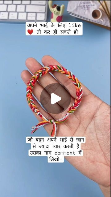 Arts Fusion Studio on Instagram: "Make Rakhi for brother . Comment Brother name 
#reelsfbシ #rakhicrafts #rakhshabandhan #craft #artdaily #instafeed #trendingreelsvideo #trendingreels #trendingreels #usa #artsandcrafts #artist #artstudio #diycrafts #craftideas #craftsfeed" Fusion Studio, Rakhi Gift, Rakhi For Brother, Gift For Brother, Kids Activities, Daily Art, Craft Gifts, Fun Stuff, Art Studio